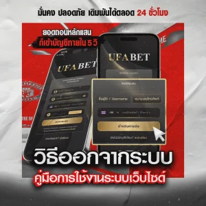 วิธีออกจากระบบ