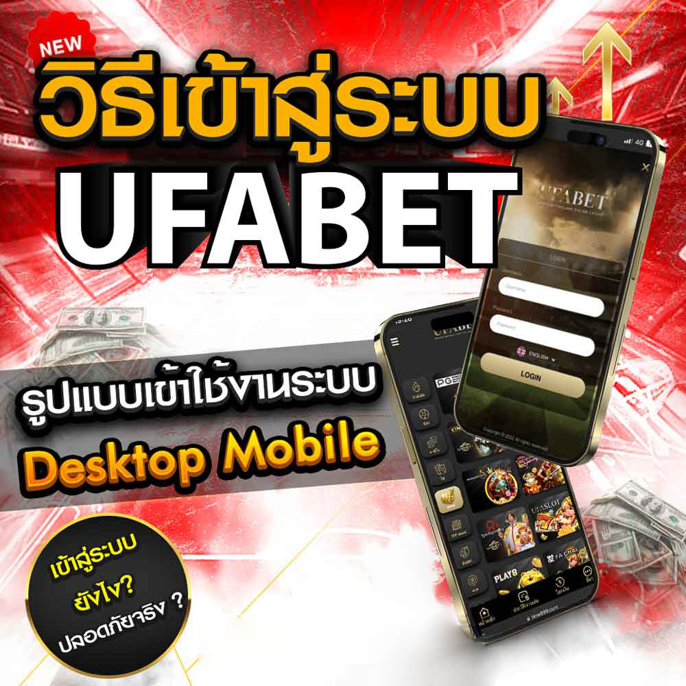 วิธีเข้าสู่ระบบ UFABET เว็บแทงบอลออนไลน์