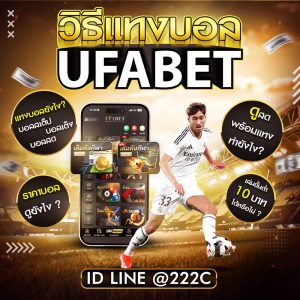 วิธีแทงบอล