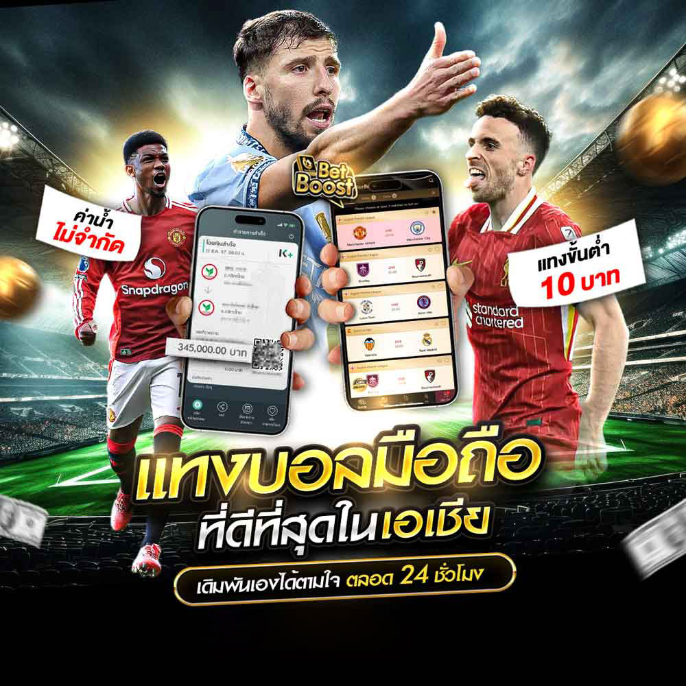 แทงบอลบนมือถือ UFABET แทงบอลเว็บตรง ปลอดภัย
