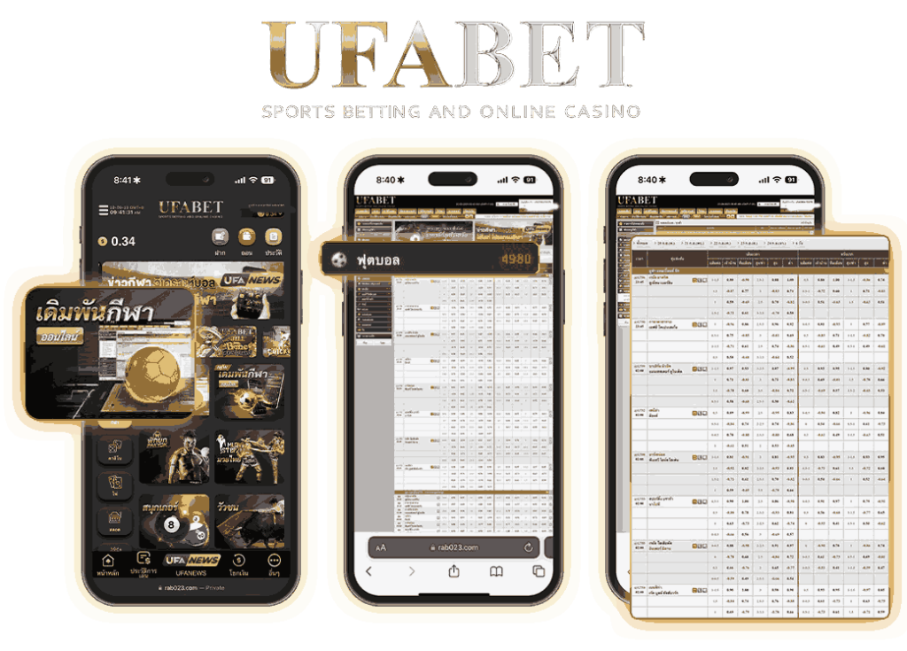 แทงบอลมือถือ